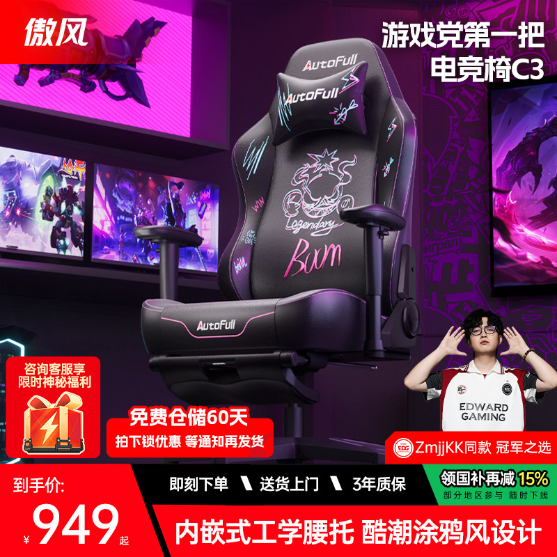 傲风C3 游戏党第一把电竞椅 人体工学椅护腰椅子游戏电脑椅久坐