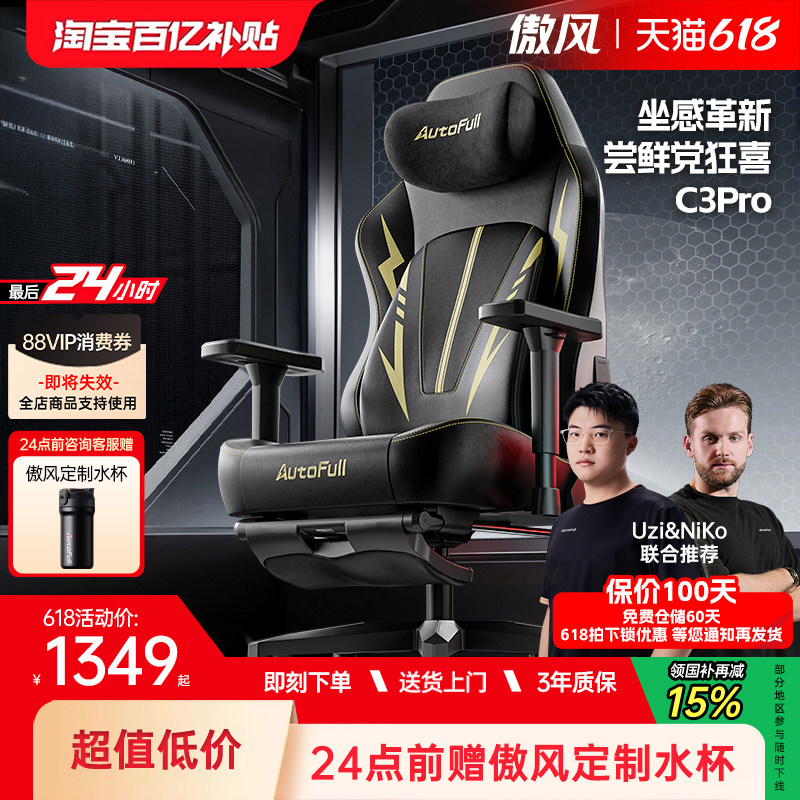 傲风C3Pro黑金游戏党第一把电竞椅人体工学椅电脑椅