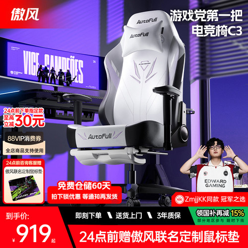 傲风C3灵风电竞椅人体工学设计