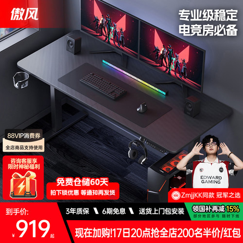 傲风升降实木简易出租屋电竞桌