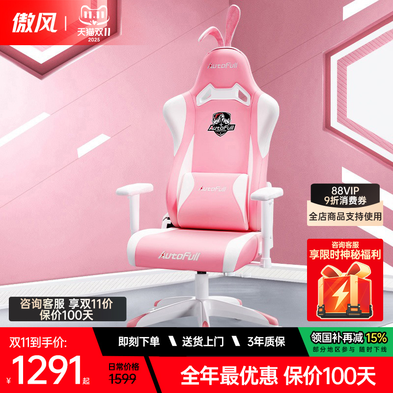 傲风C2电竞椅人体工学椅女生粉色