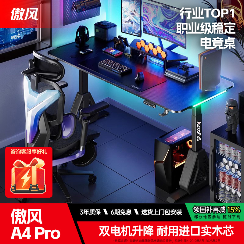 傲风双电机实木电竞桌电竞房轻奢