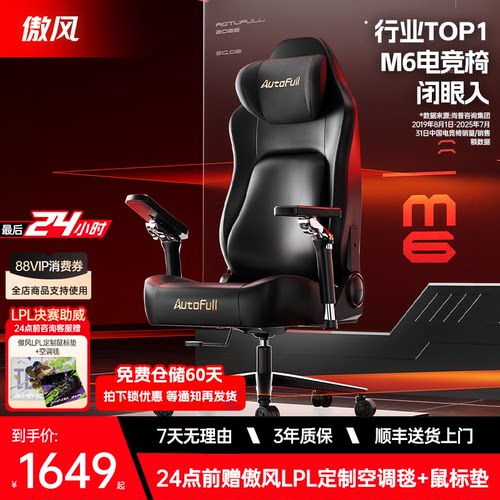 【NiKo同款】傲风M6电竞椅