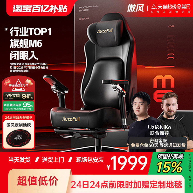 傲风M6电竞椅人体工学椅办公椅靠背椅座椅老板椅电脑椅子