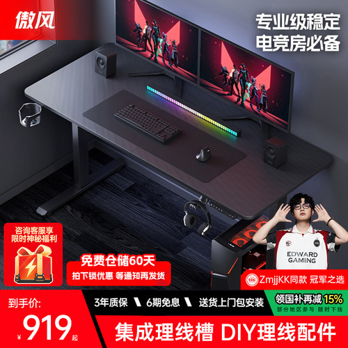 傲风升降实木简易出租屋电竞桌
