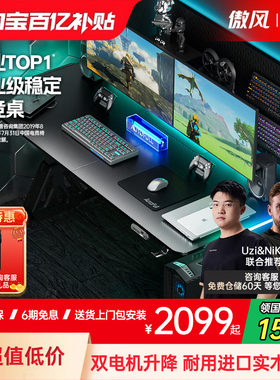 傲风A4 Pro电竞桌双电机智能实木升降桌居家办公电脑桌书桌子DB