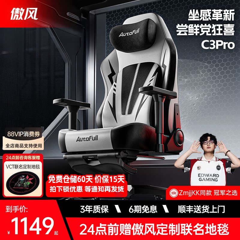 傲风C3Pro电竞椅人体工学椅图片