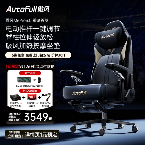 [重磅新升级]傲风M6Pro3.0电竞椅