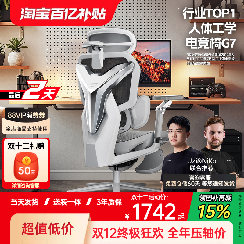 [ins银白]傲风G7人体工学电竞椅