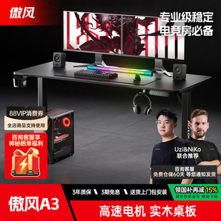 傲风A3 电竞桌实木电动升降桌电脑桌家用办公桌书桌子简易出租屋