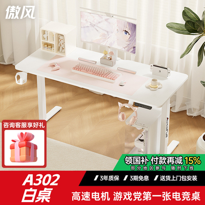 傲风升降实木简易出租屋电竞桌
