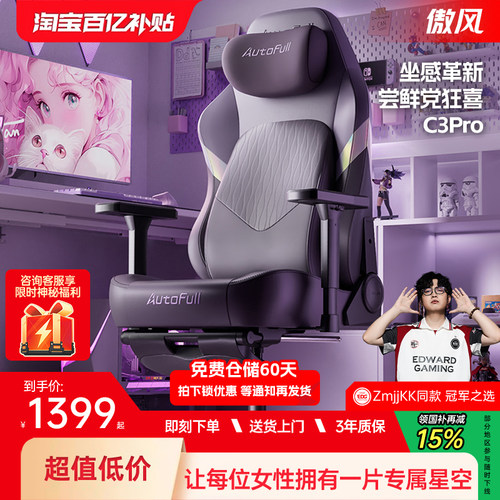 【新年送礼】傲风C3Pro电竞椅
