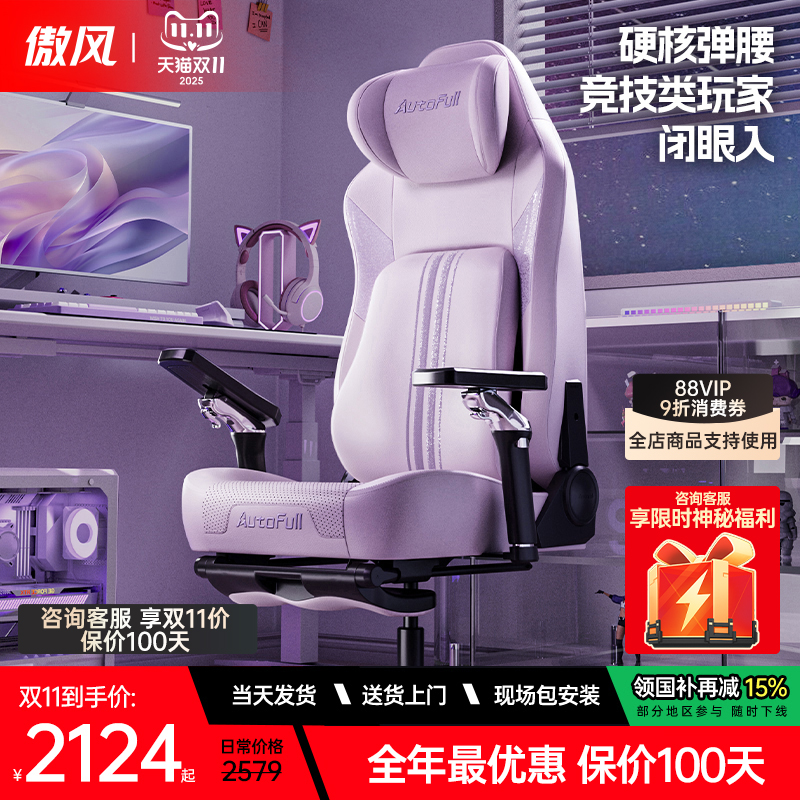 专为女生设计|傲风m6工学电竞椅