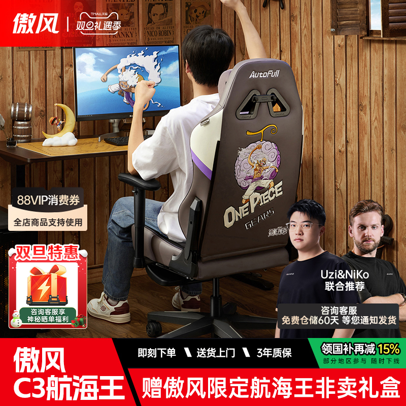 傲风航海王海贼王授权电竞椅