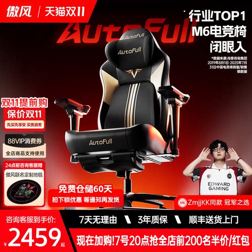 傲风M6Pro+2.0电竞椅人体工学椅