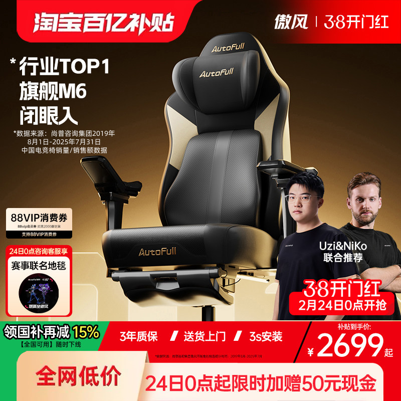 【Uzi/NiKo推荐】傲风m6pro2.0智能按摩电竞椅人体工学久坐电脑椅