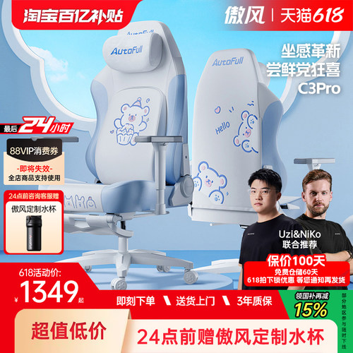 【女生专属】傲风C3Pro电竞椅