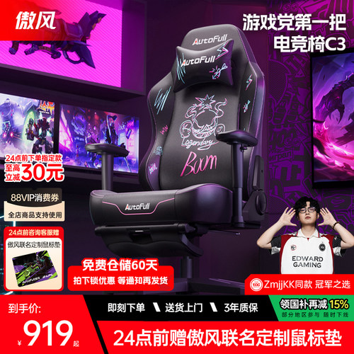 傲风C3电竞椅大学生宿舍电脑椅
