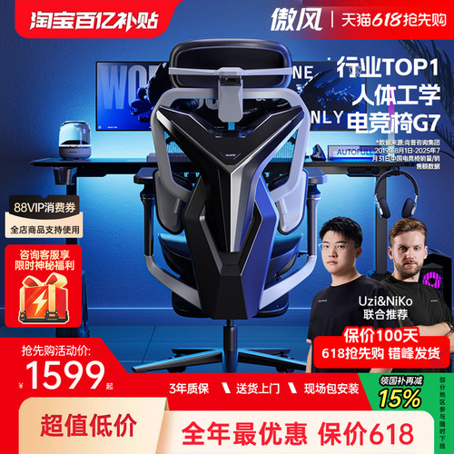 LPL同款/傲风G7电竞椅人体工学