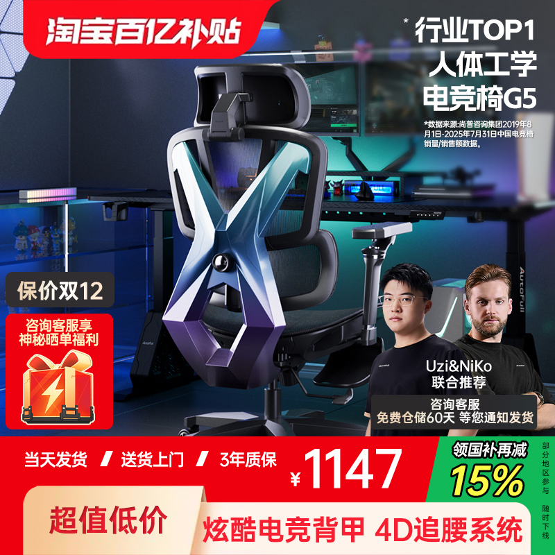 傲风G5人体工学电竞网椅