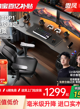 傲风A4实木电竞桌智能电动升降桌居家办公电脑桌双人台式书桌子