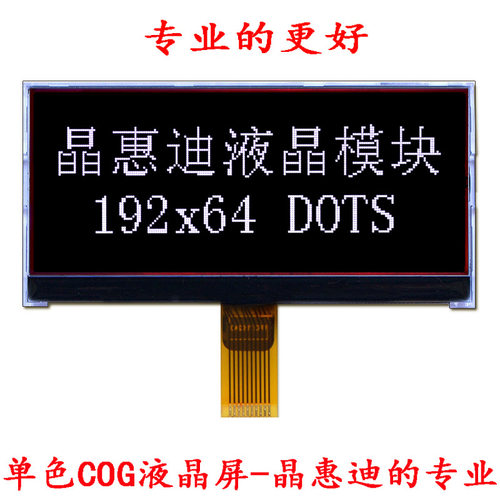 19264点阵屏 lcd液晶 3.5
