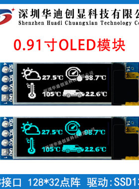 0.91寸OLED液晶模组128*32分辨率模块IIC I2C通讯接口4针通用1306