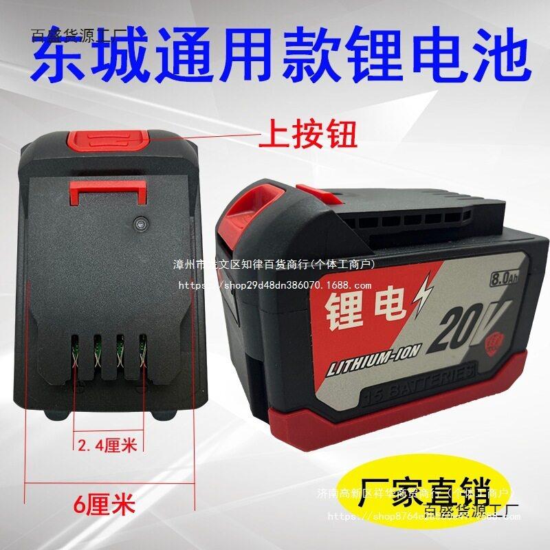 东城款20V东成电动工具大容量角磨机电锤切割机通用锂电池图片