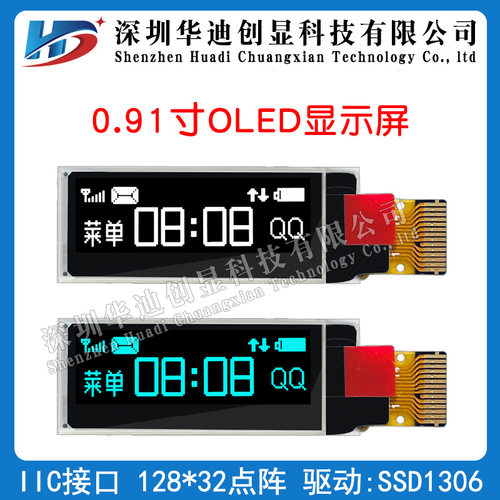 0.91高亮OLED液晶0.9寸LCD显示屏128*32点阵插接14PIN接口IIC通讯