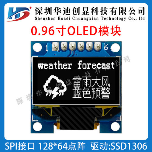 0.96寸OLED屏128*64点阵6针模块SPI接口模块SSD1306驱动6线全视角