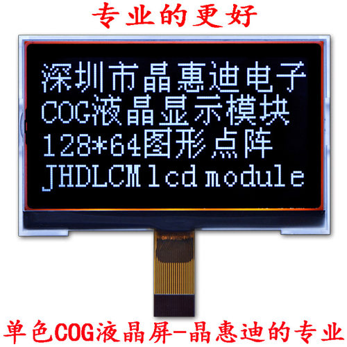 12864/点阵/液晶模块/LCM/负显/3.5寸/COG/JHD12864-G683BSW-BL