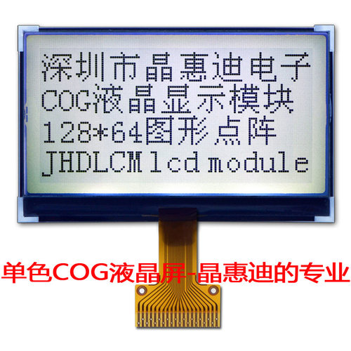 12864/2.5寸/LCD/液晶屏/正显/COG/点阵/JHD12864-G672BFW-G