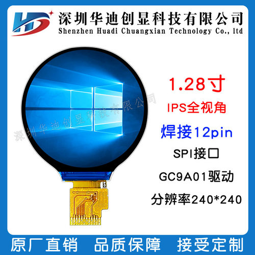 1.28寸IPS圆屏1.3寸TFT液晶屏智能手表GC9A01驱动SPI接口240点阵