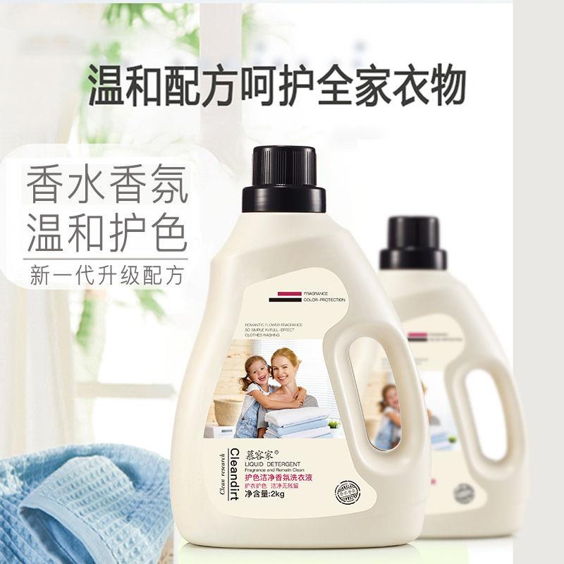 慕容家护色洁净香氛洗衣液深层去污易漂洗无残留香味持久家用瓶装