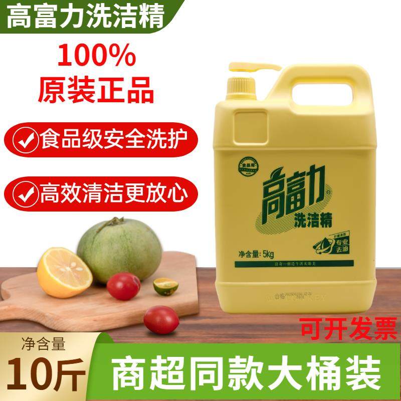 浪奇高富力柠檬香型洗洁精10斤大桶食品级高效去油5kg大瓶家庭装
