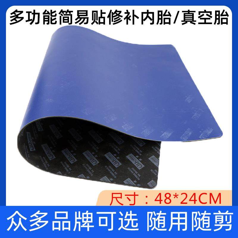 迈克简易贴泰克补胎胶片胶水多功能汽车轮胎真空胎内胎修补易硫化