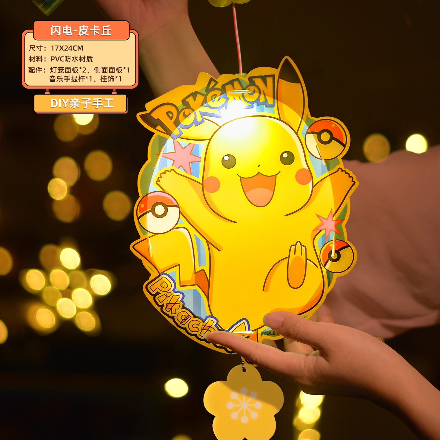 皮卡丘音乐灯笼神奇宝贝宠物小精灵比卡丘灯龙中秋节玩具发光手提