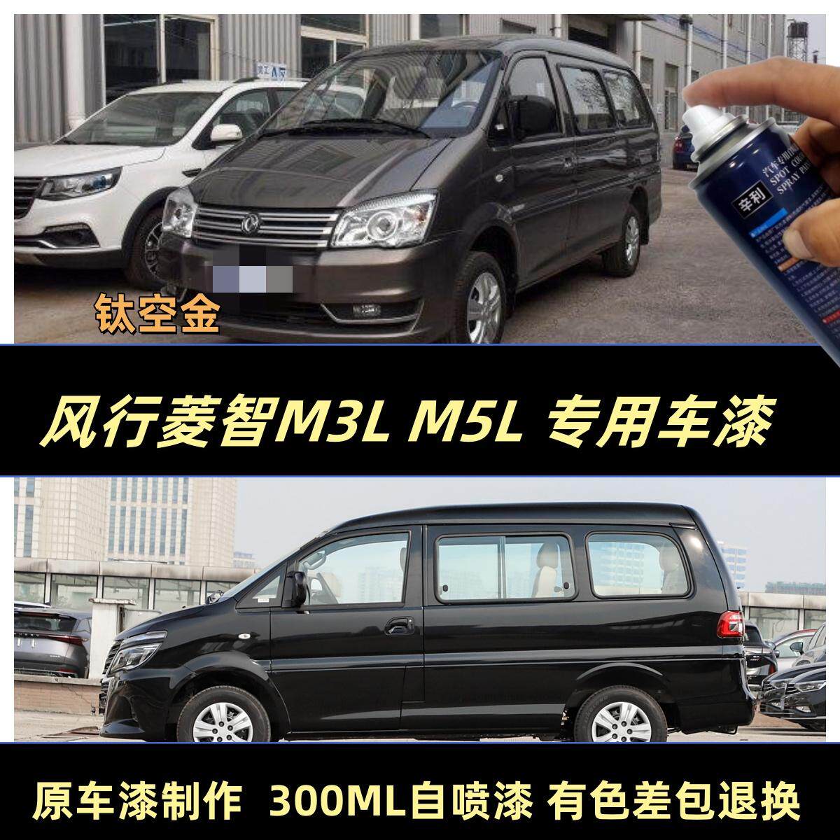 风行菱智专用自喷漆车漆补漆修复