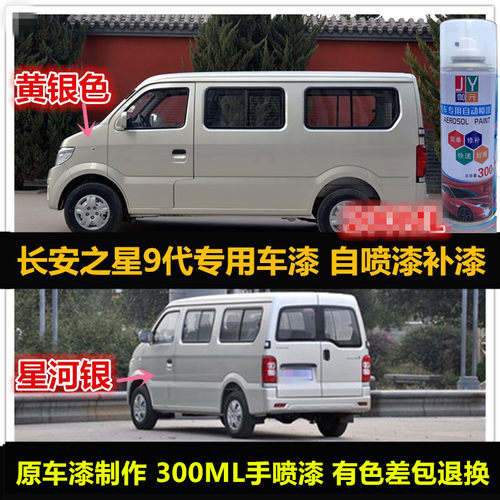 之星9黄银色自喷漆原车漆补漆