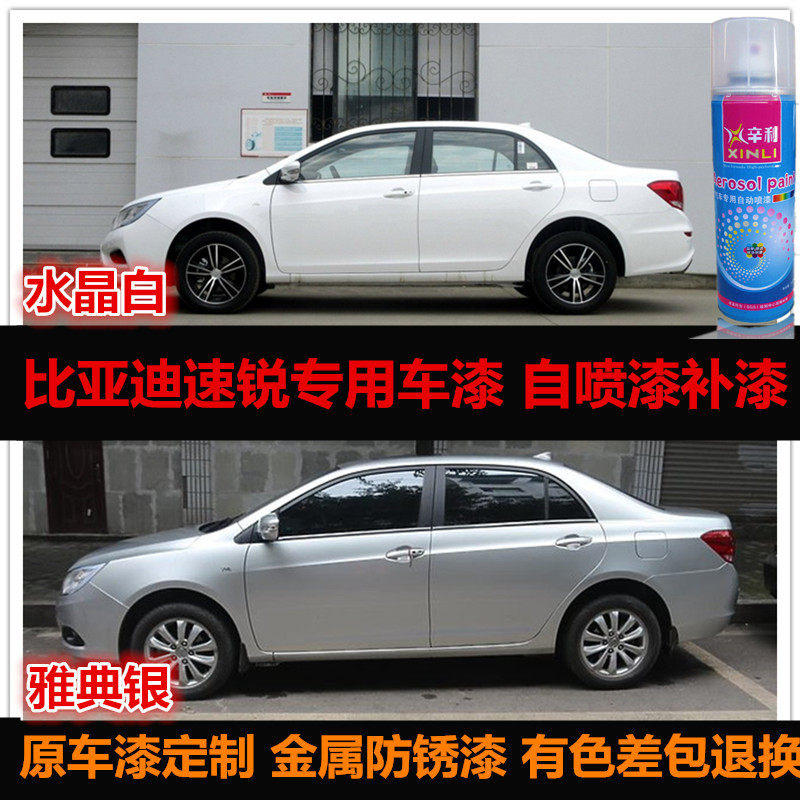 比亚迪新速锐原厂车漆补漆笔白色银色汽车自喷漆划痕修复漆手喷漆,汽车零部件/养护/美容/维保,补漆笔,淘宝优惠券,粉丝福利购,淘宝优惠卷