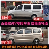 五菱宏光V米黄色专用自喷漆原厂车漆补漆笔银色汽车划痕修复油漆