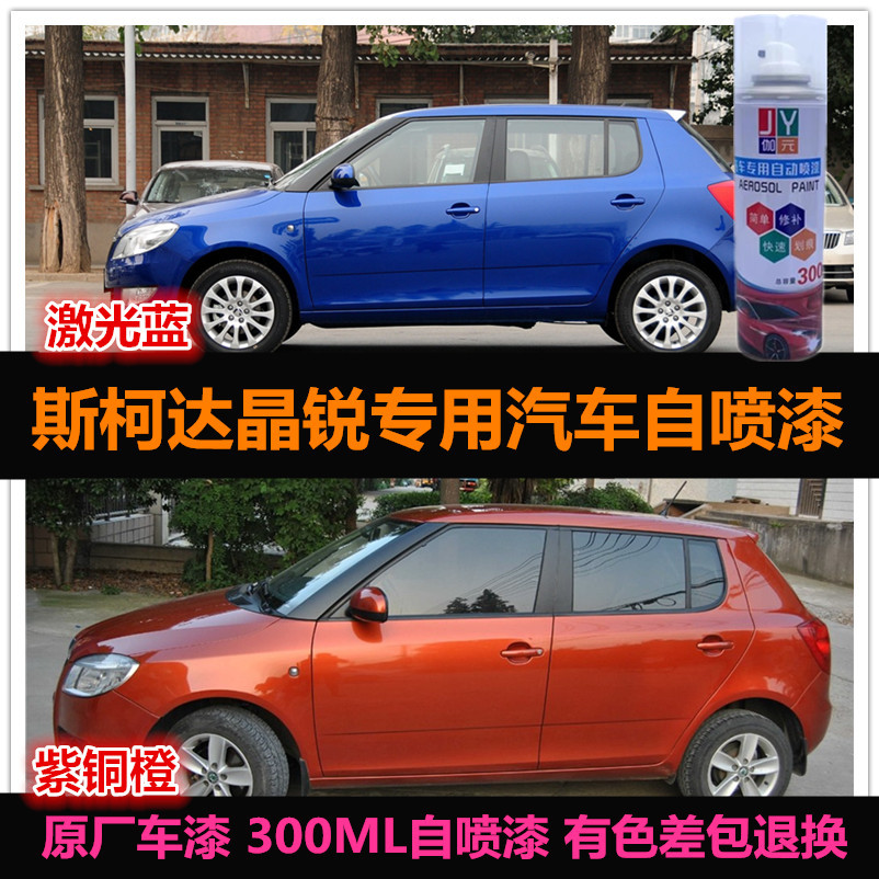 晶锐自喷漆原厂油漆补漆专用车漆