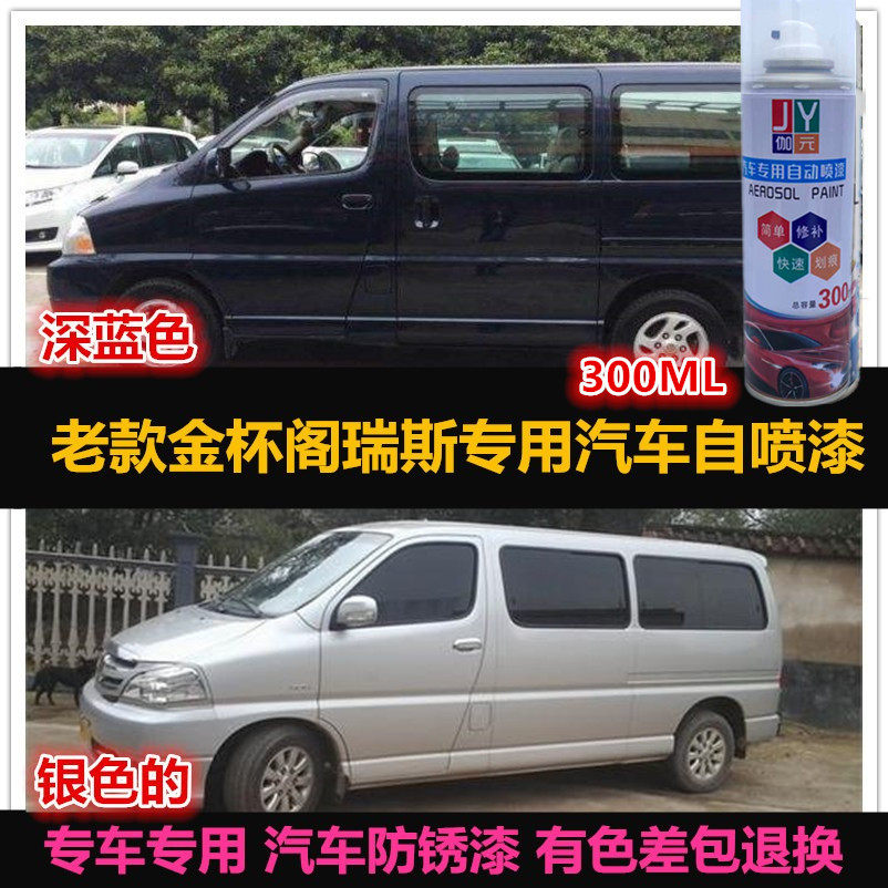 金杯格瑞斯自喷漆车漆修补漆油漆