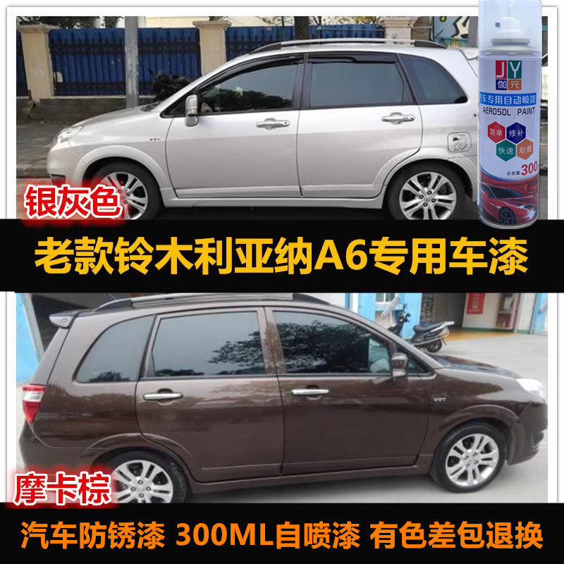 利亚纳车漆补漆棕色喷漆划痕修复