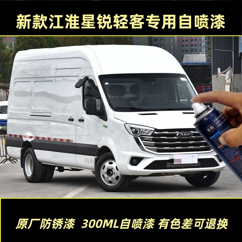 新款江淮星锐轻客专用汽车白色自喷漆防锈漆白色车漆修复划痕神器