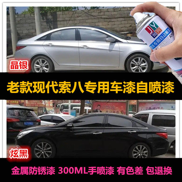 老款索八专用自喷漆原车漆补漆