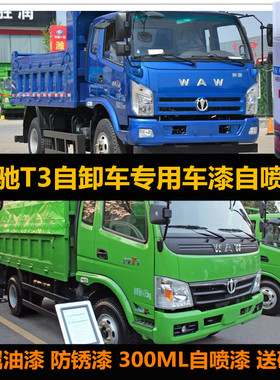 奥驰T3自卸车蓝色油漆原厂车漆补漆笔绿色自喷漆划痕修复漆手喷漆