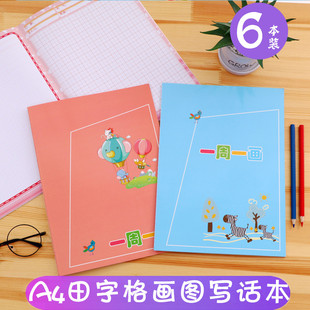 一周一画A4绘画日记本儿童画画本配田字格画图写话本小学生日记本