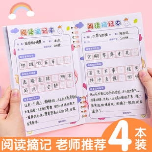 小学生读书笔记本a5阅读摘记本好词好句摘抄本生字记录卡活页本子