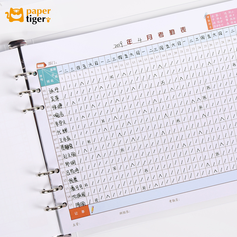 纸老虎活页考勤表出勤表